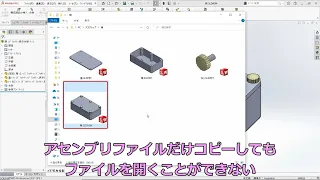 SOLIDWORKS アセンブリをコピー（流用設計やバックアップ用） - ウィンホークプラン